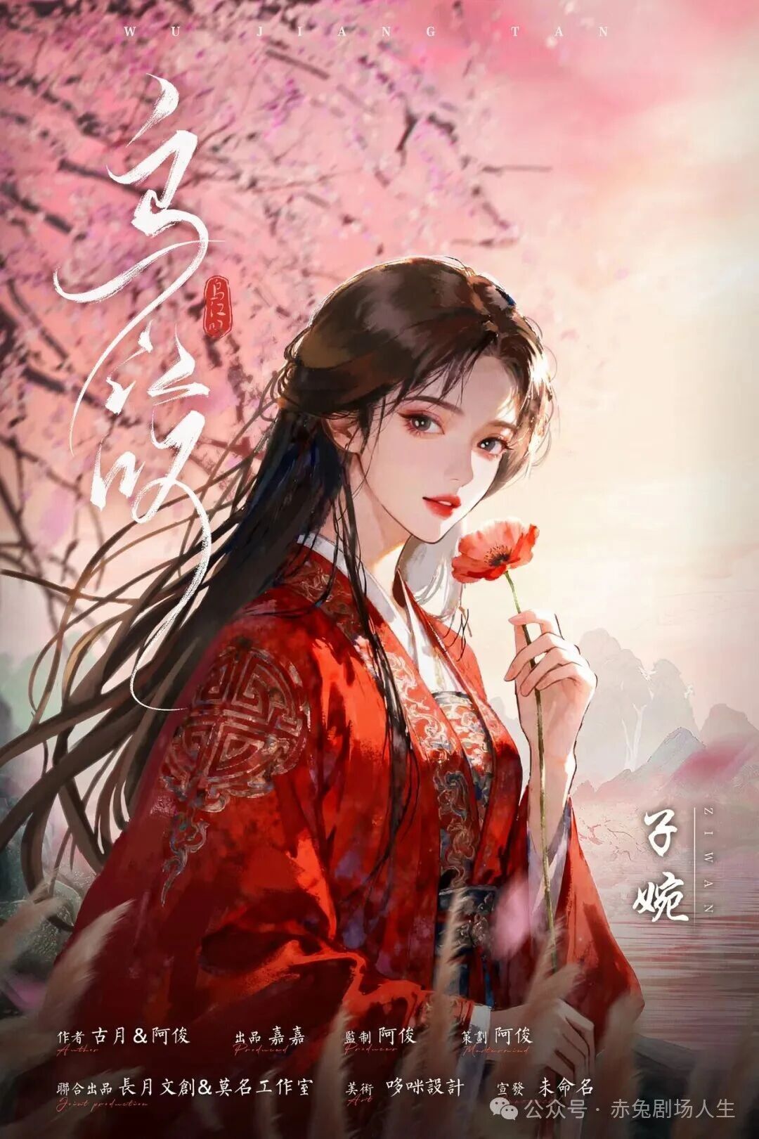 子婉
