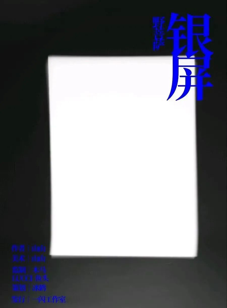 银屏
