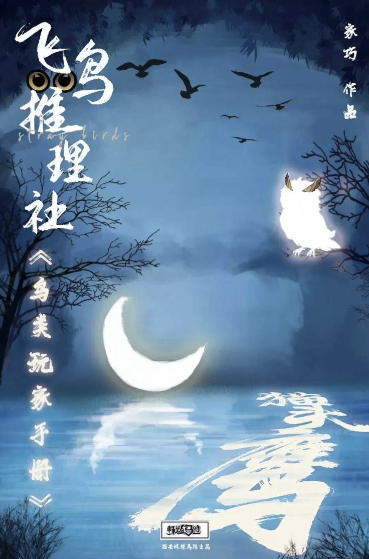 猫头鹰