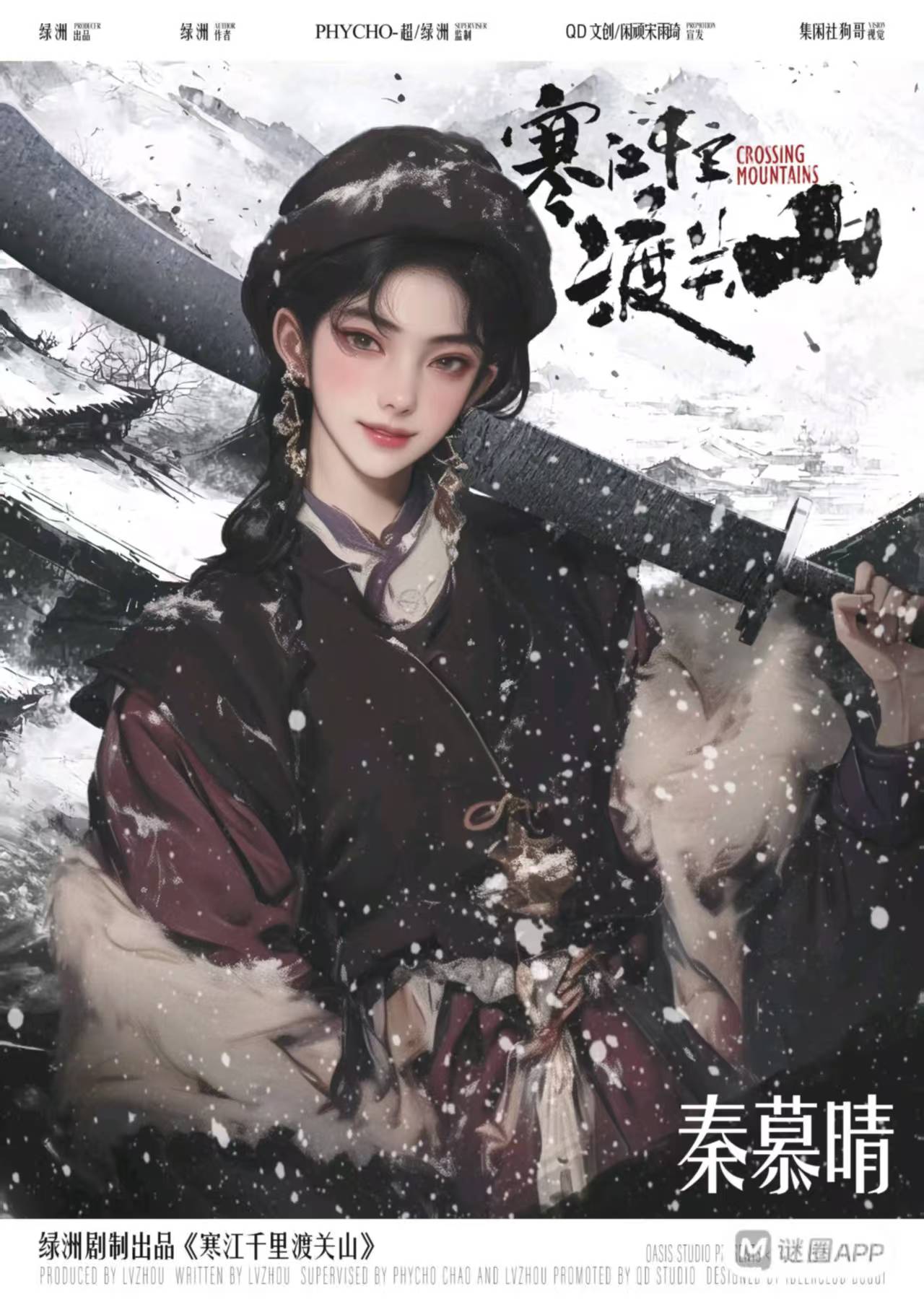 寒江千里渡关山剧本杀角色：秦慕晴