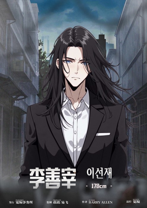 未曾消失的TA剧本杀角色：李善宰