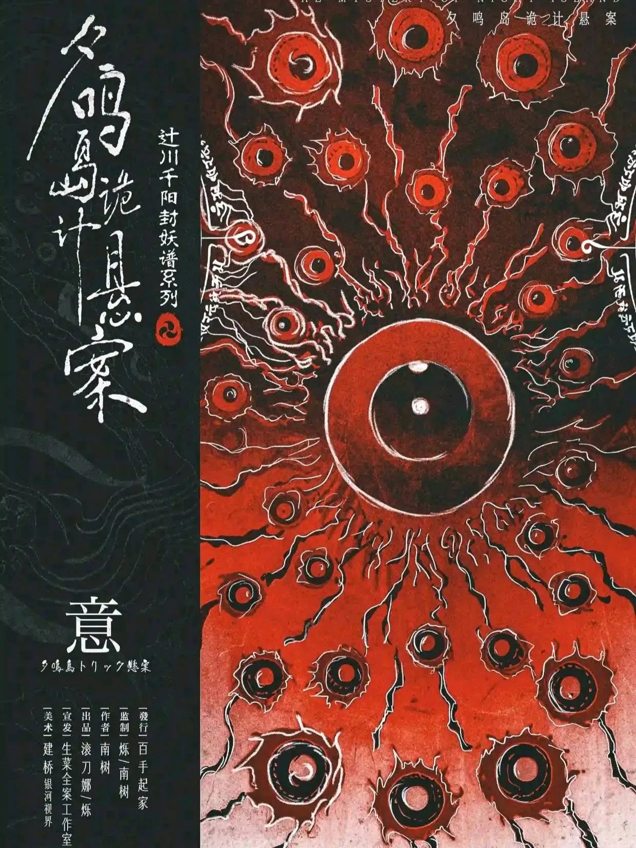 夕鸣岛诡计悬案剧本杀角色：意