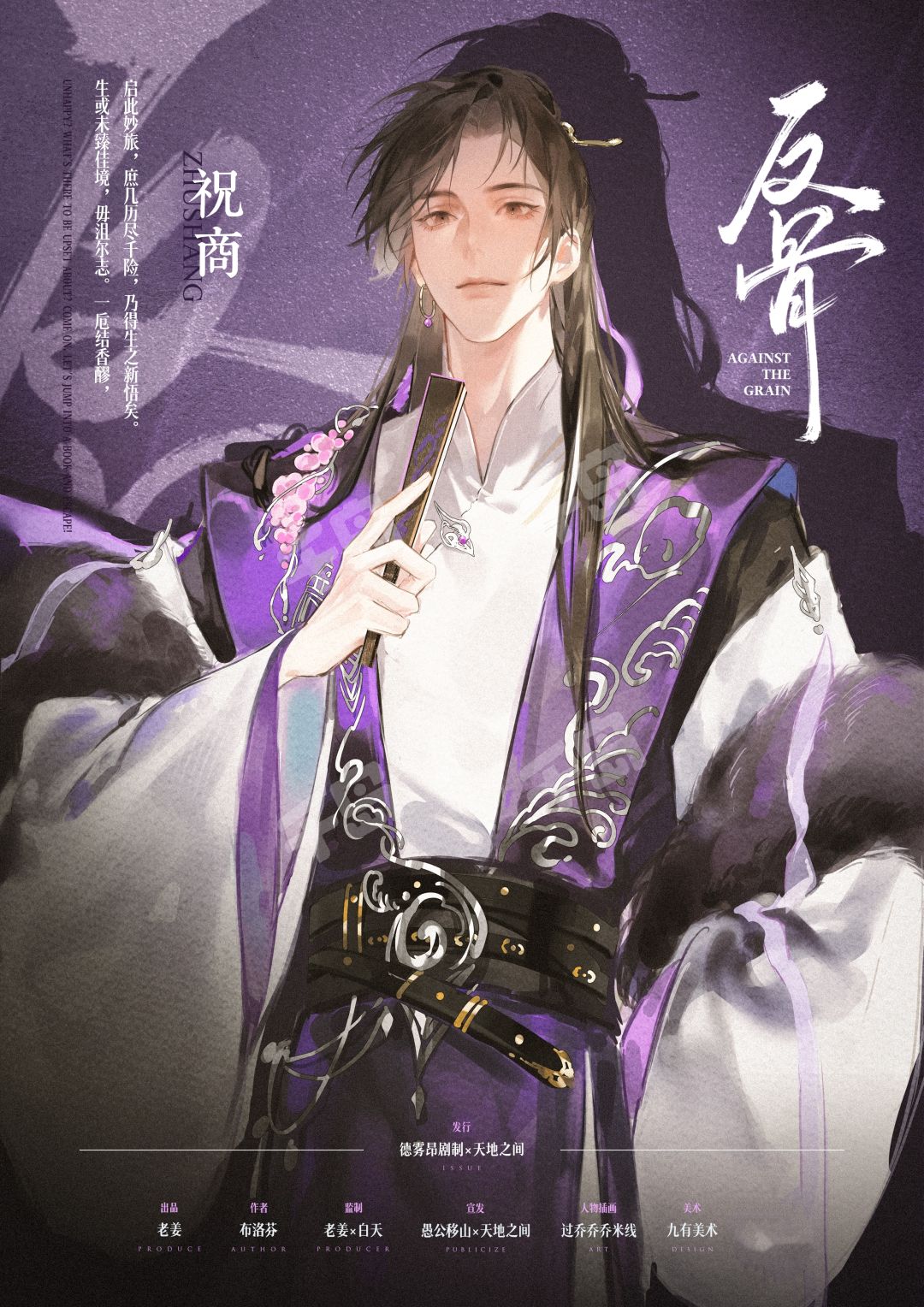 反骨剧本杀角色：祝商