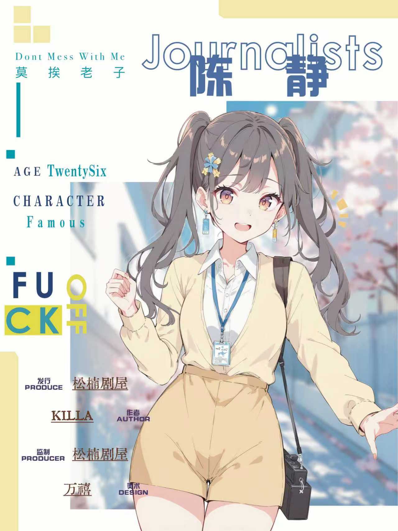 莫挨老子剧本杀角色：陈静