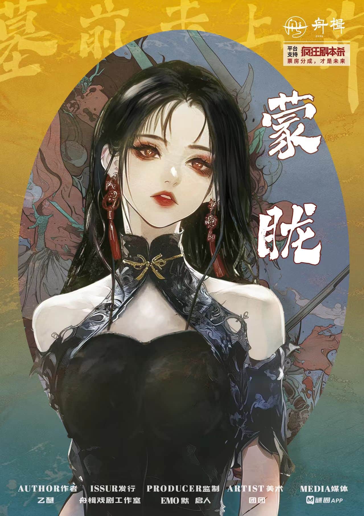 《墓前未上岸》角色:蒙胧 蒙胧