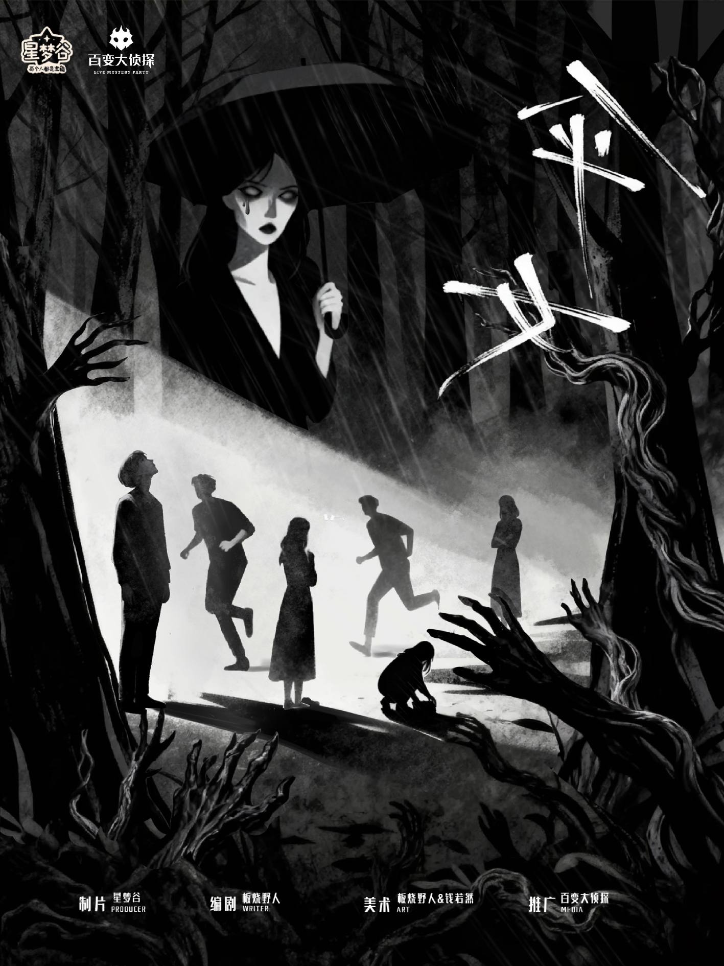 剧本杀伞女 剧本杀伞女