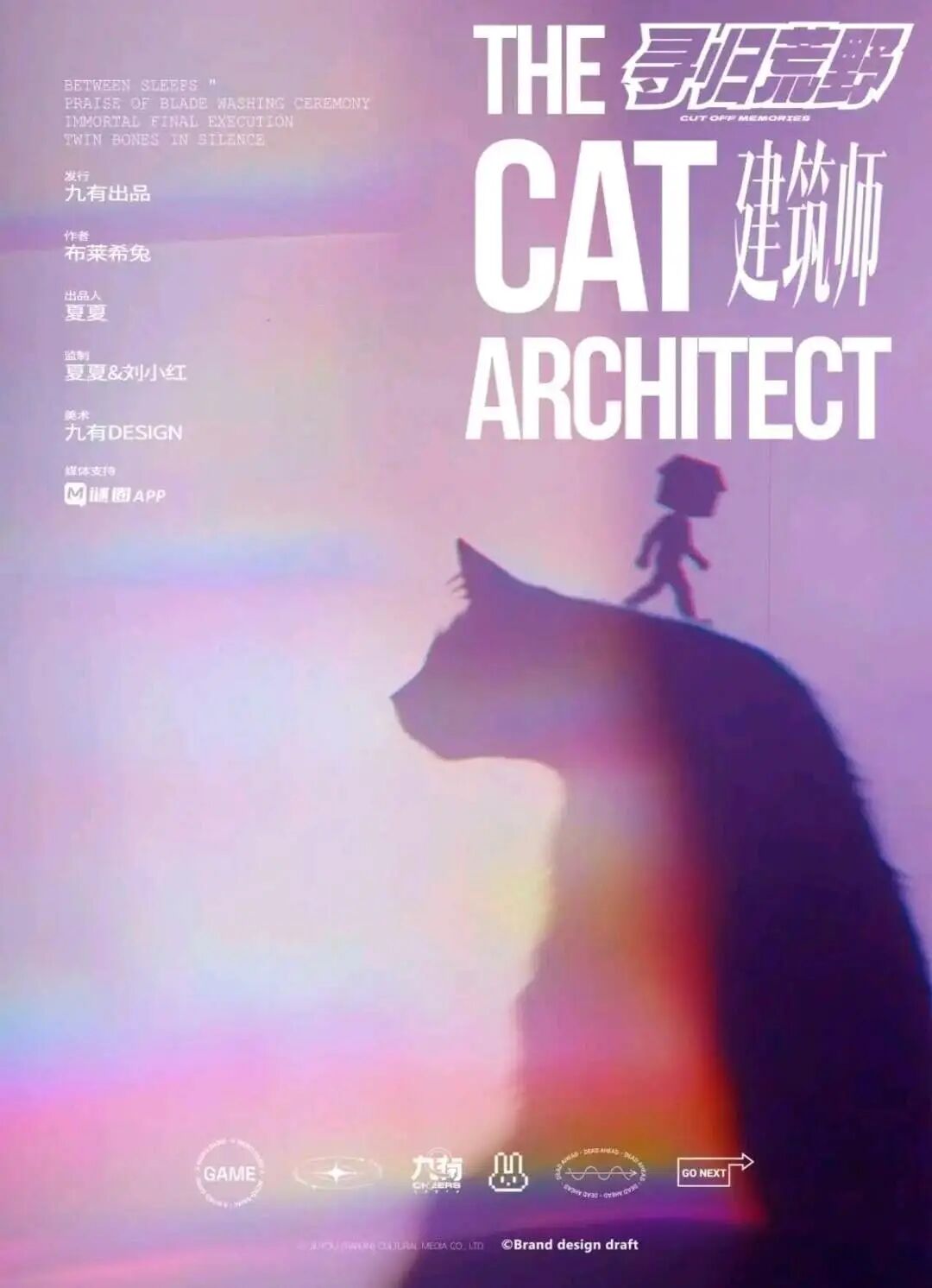 建筑师·猫