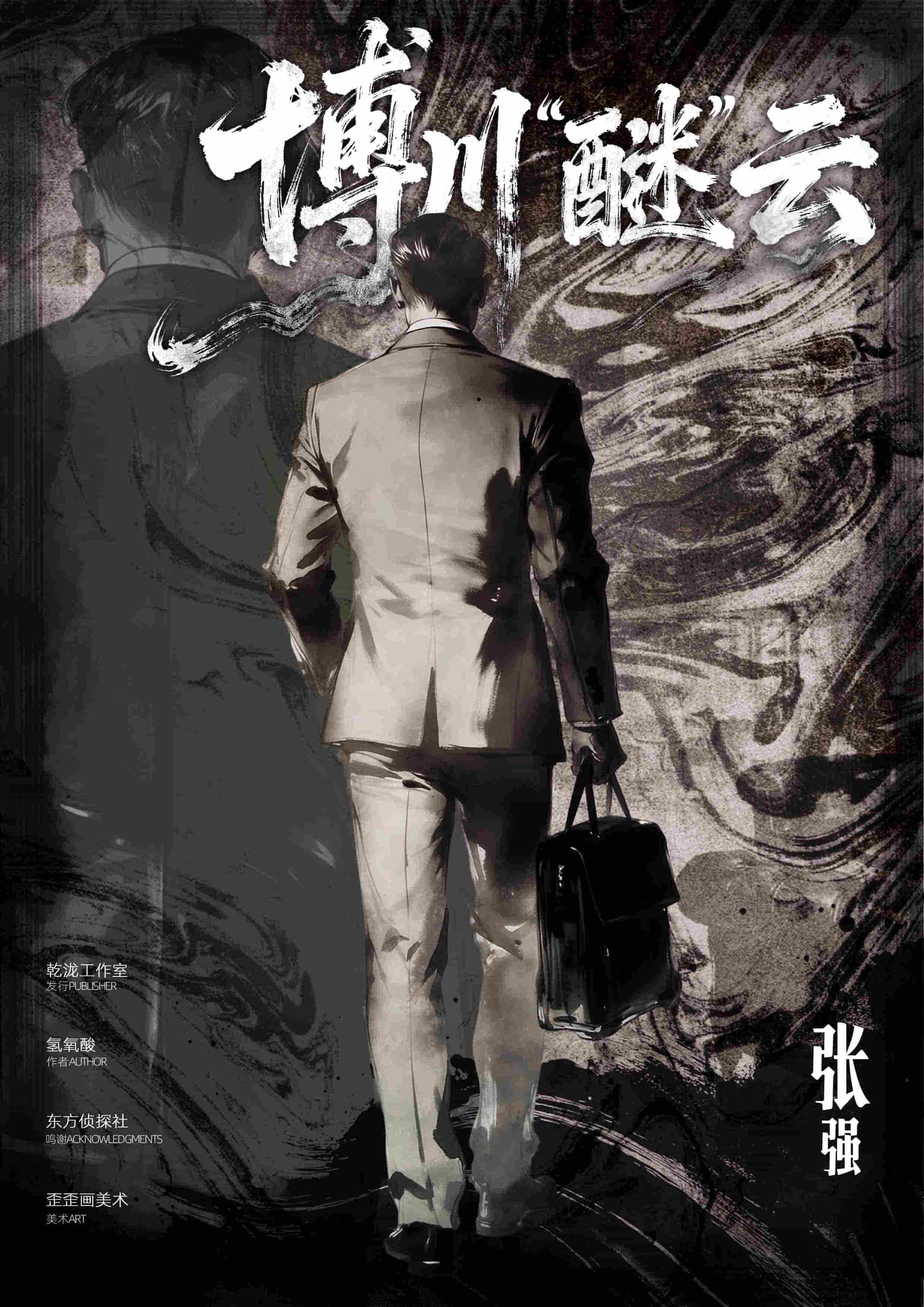 张强