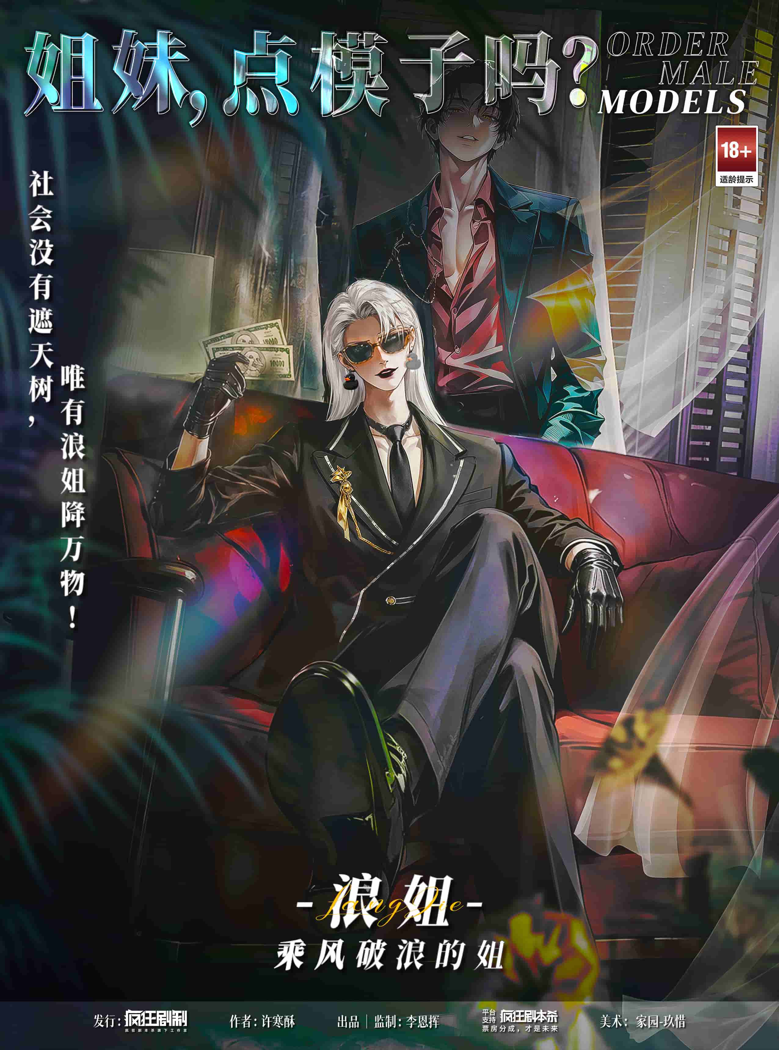 浪姐-乘风破浪的姐