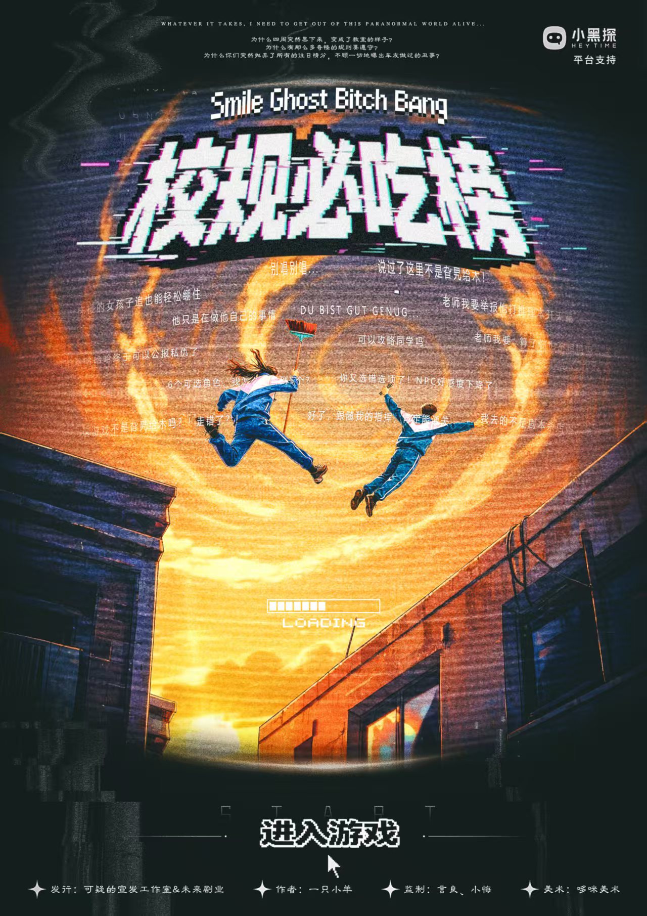 校规必吃榜