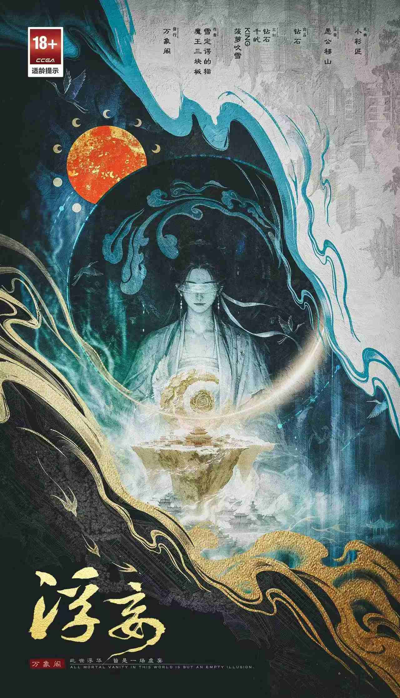 浮妄