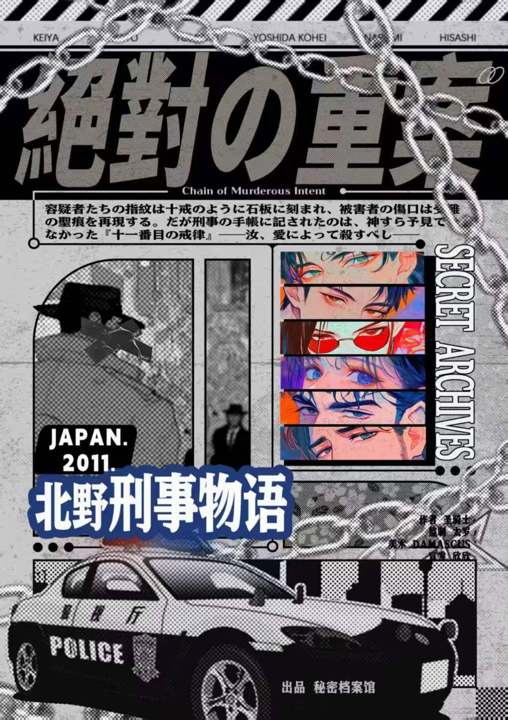 北野刑事物语