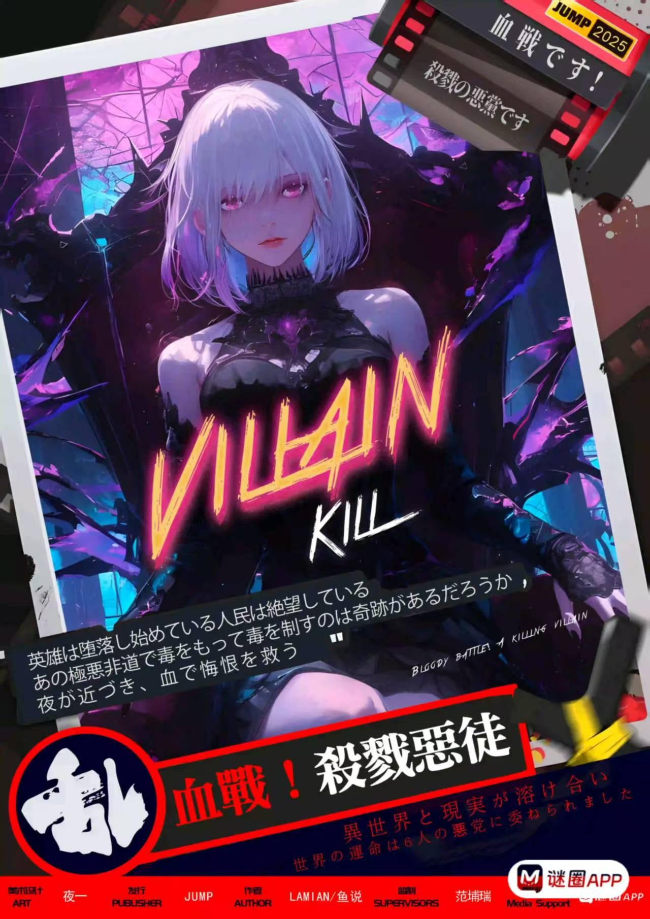 血战！杀戮恶徒剧本杀角色：乱
