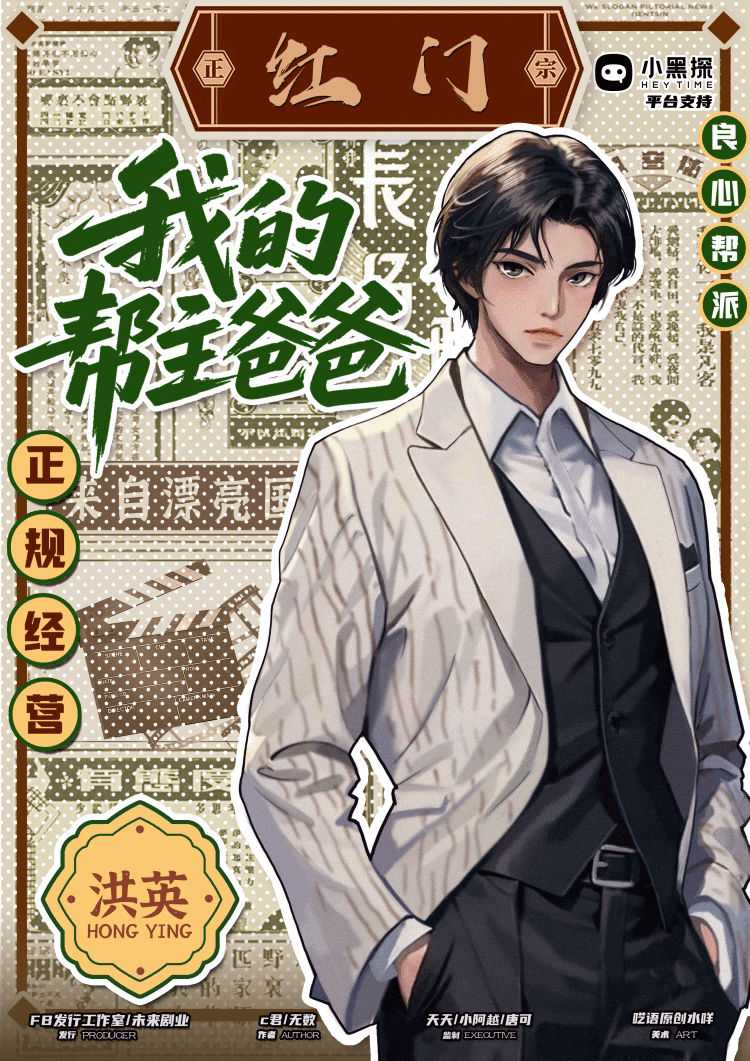 叫父剧本杀角色：洪英