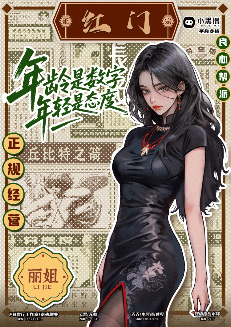 叫父剧本杀角色：丽姐