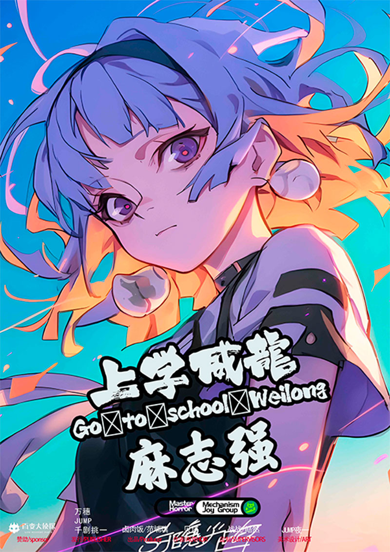 上学威龙剧本杀角色：麻志强