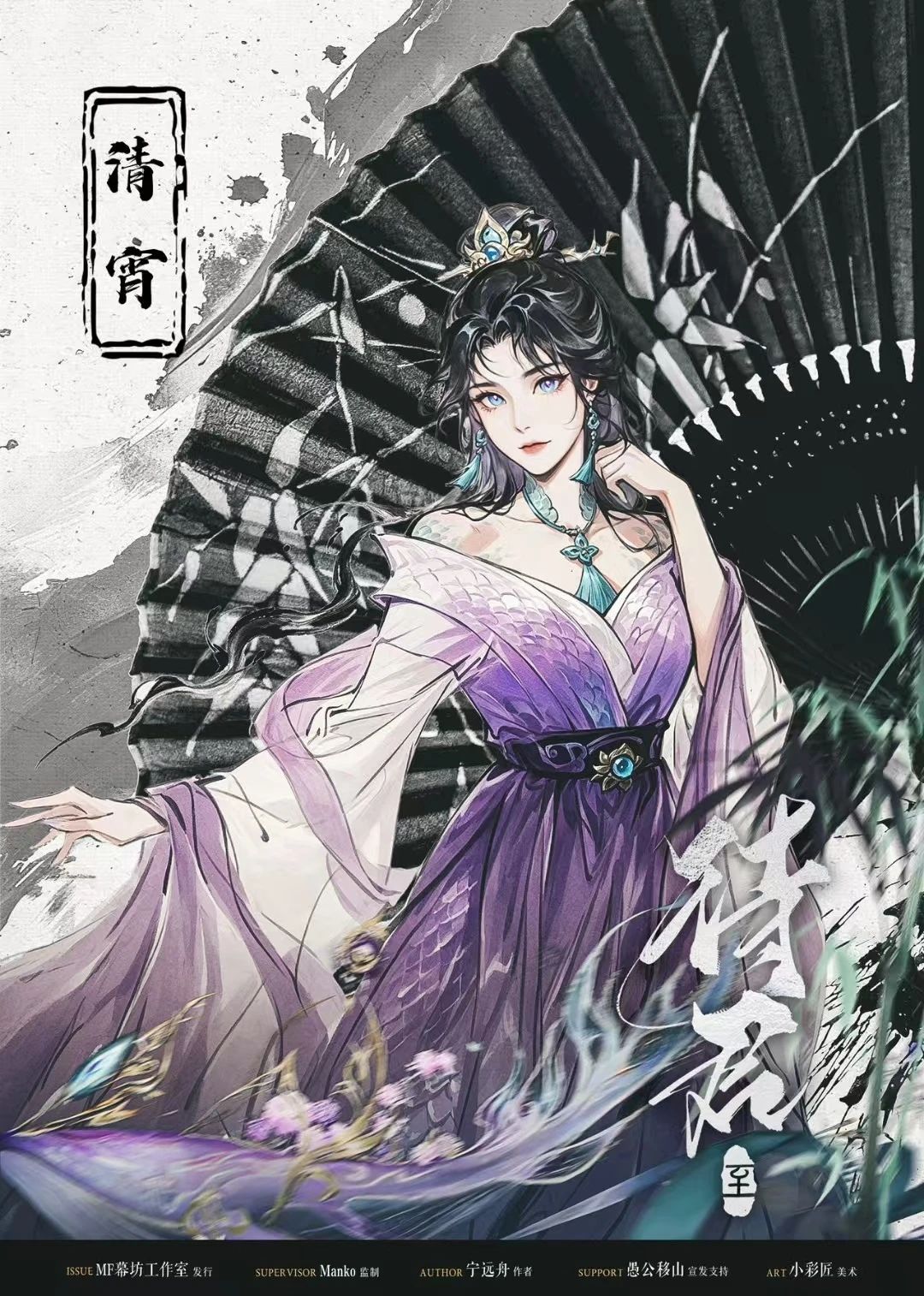 待君·至剧本杀角色：清霄
