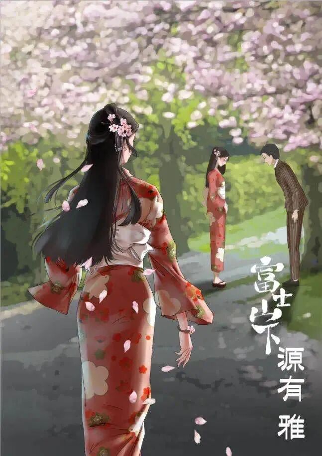 富士山下剧本杀角色：源有 雅