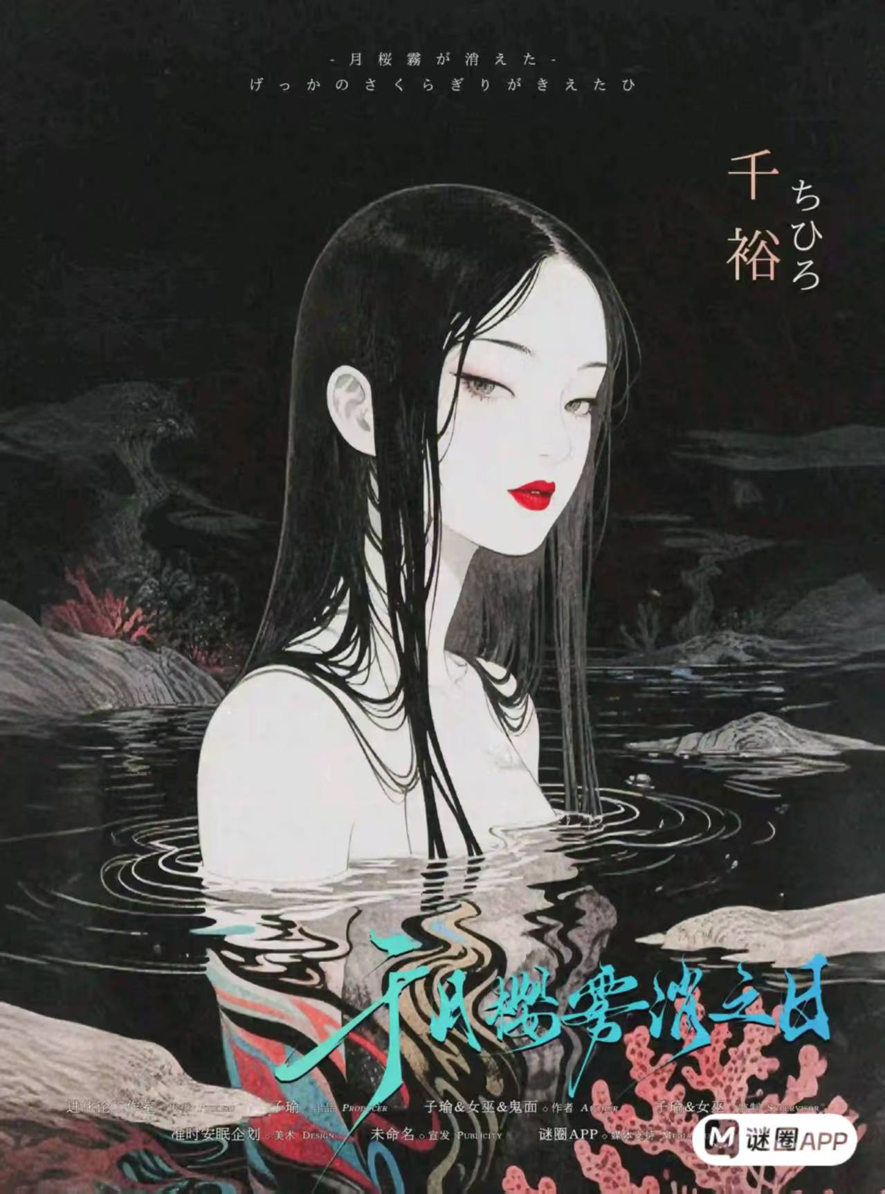 于月樱雾消之日剧本杀角色：千裕