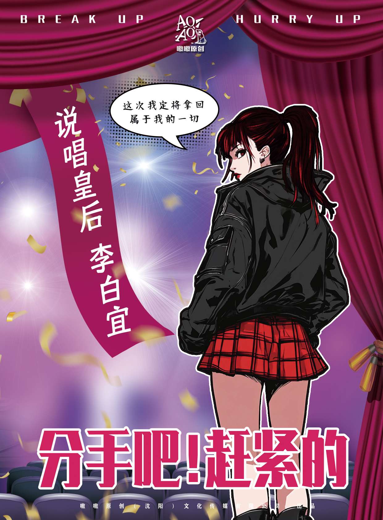 说唱皇后 李白宜