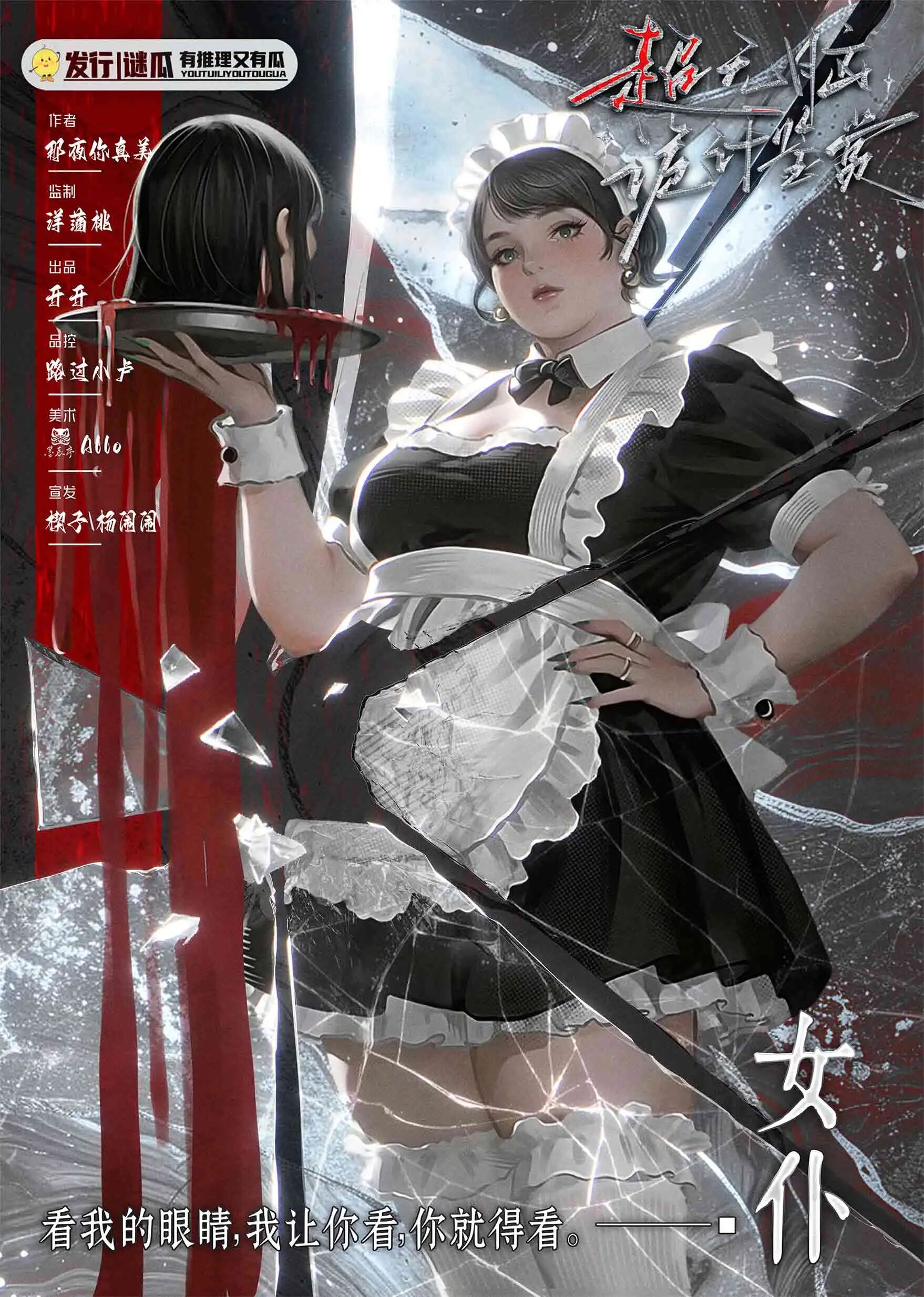 女仆