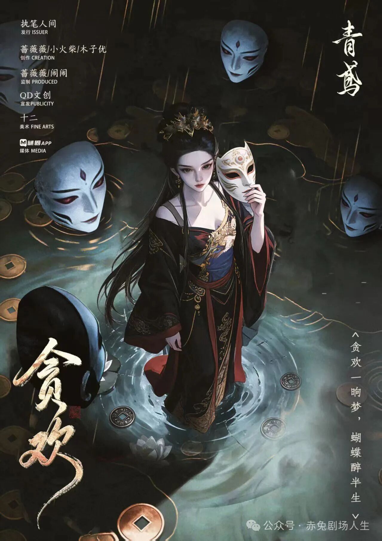 青鸢
