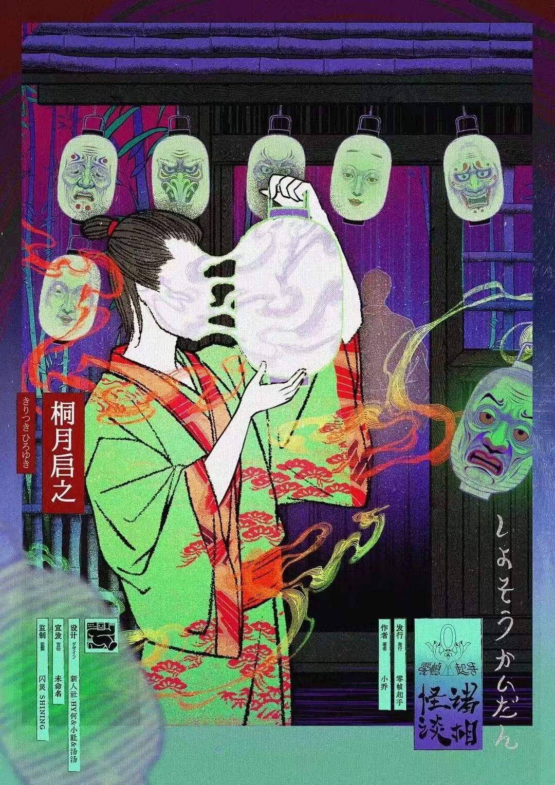 桐月启之