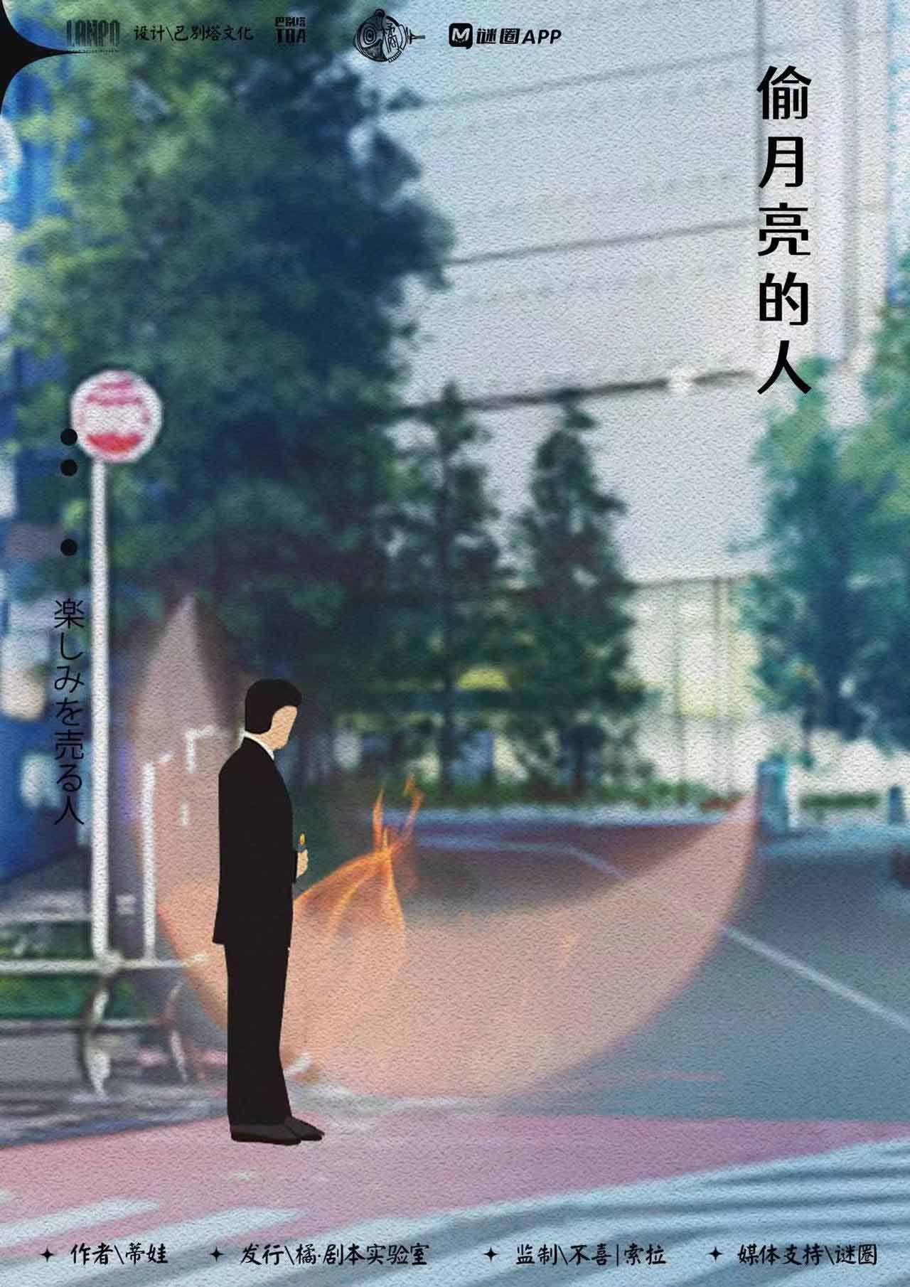 偷月亮的人