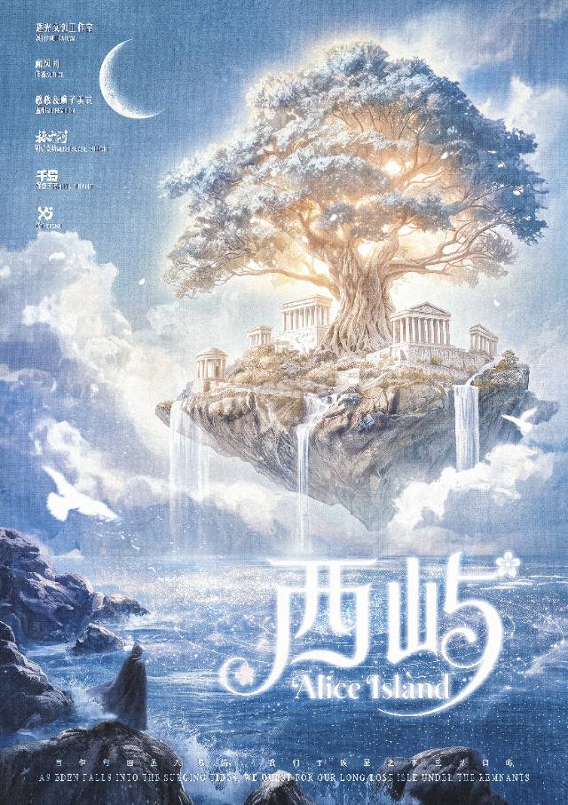 西屿剧本杀封面海报