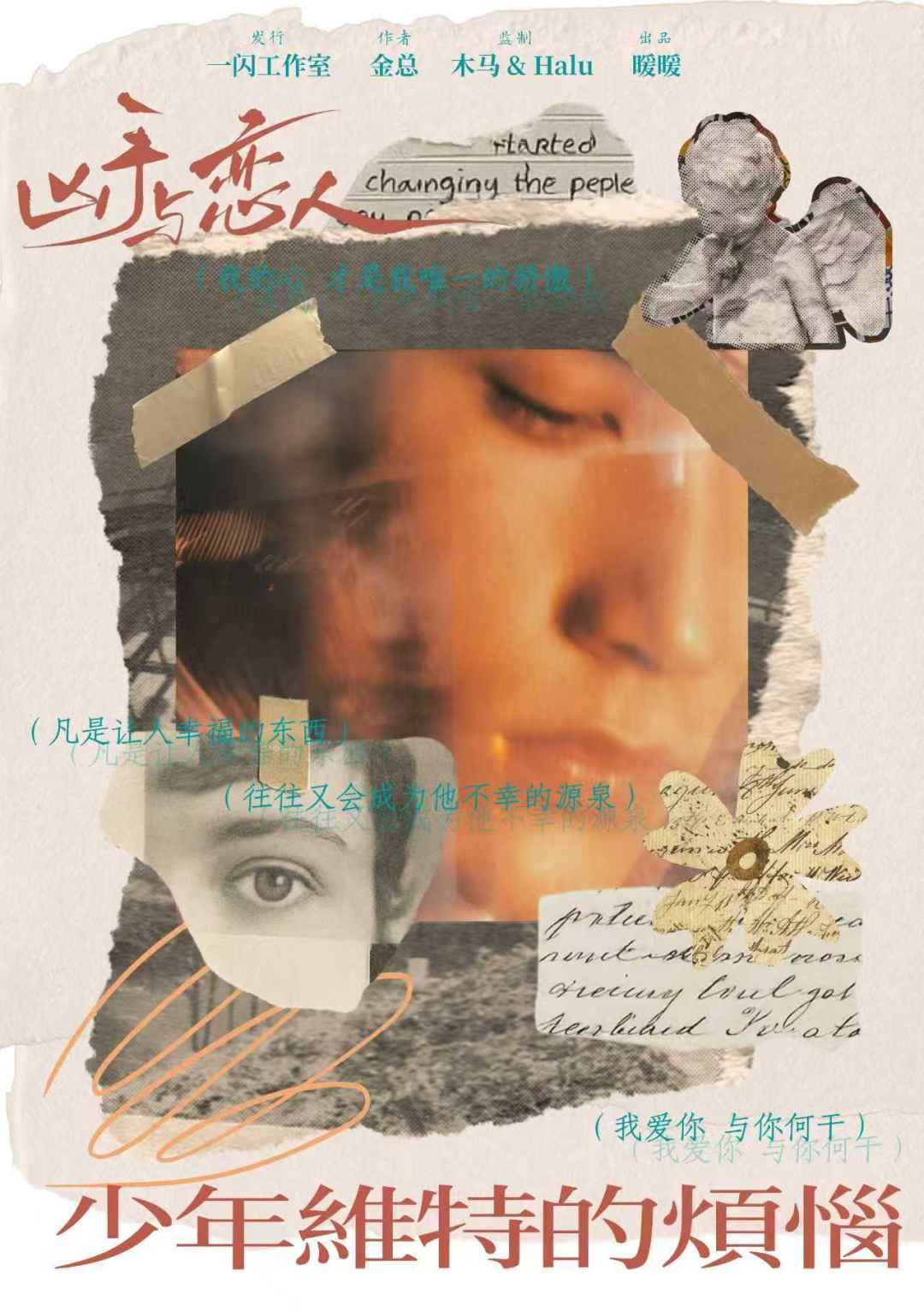 少年维特的烦恼