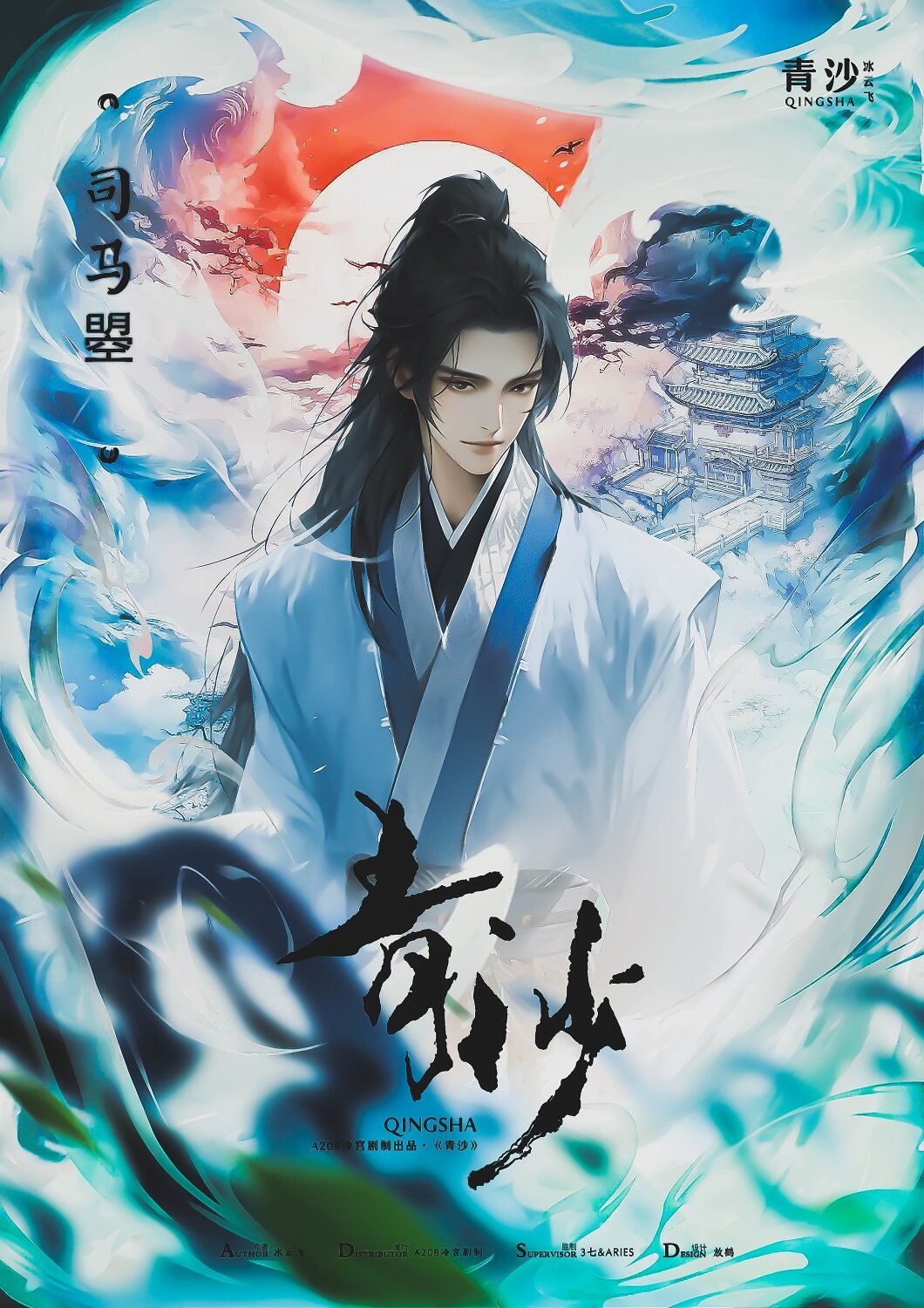 司马曌