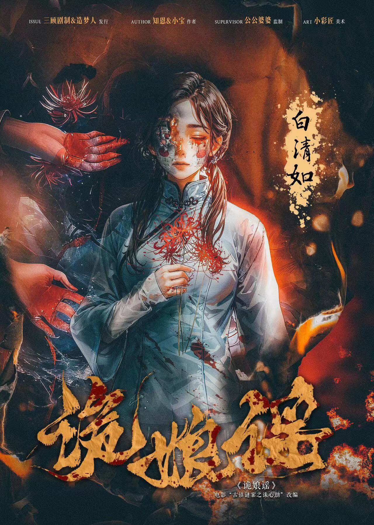 白清如