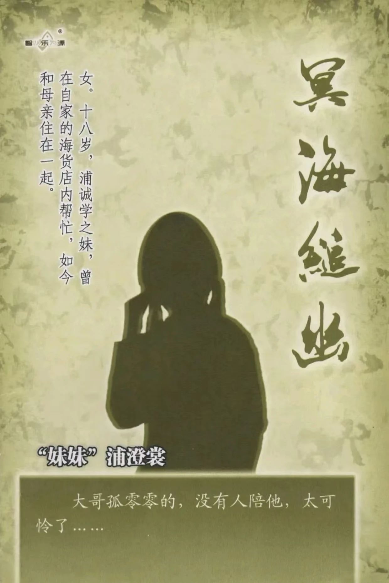 冥海缒幽剧本杀角色：浦澄裳