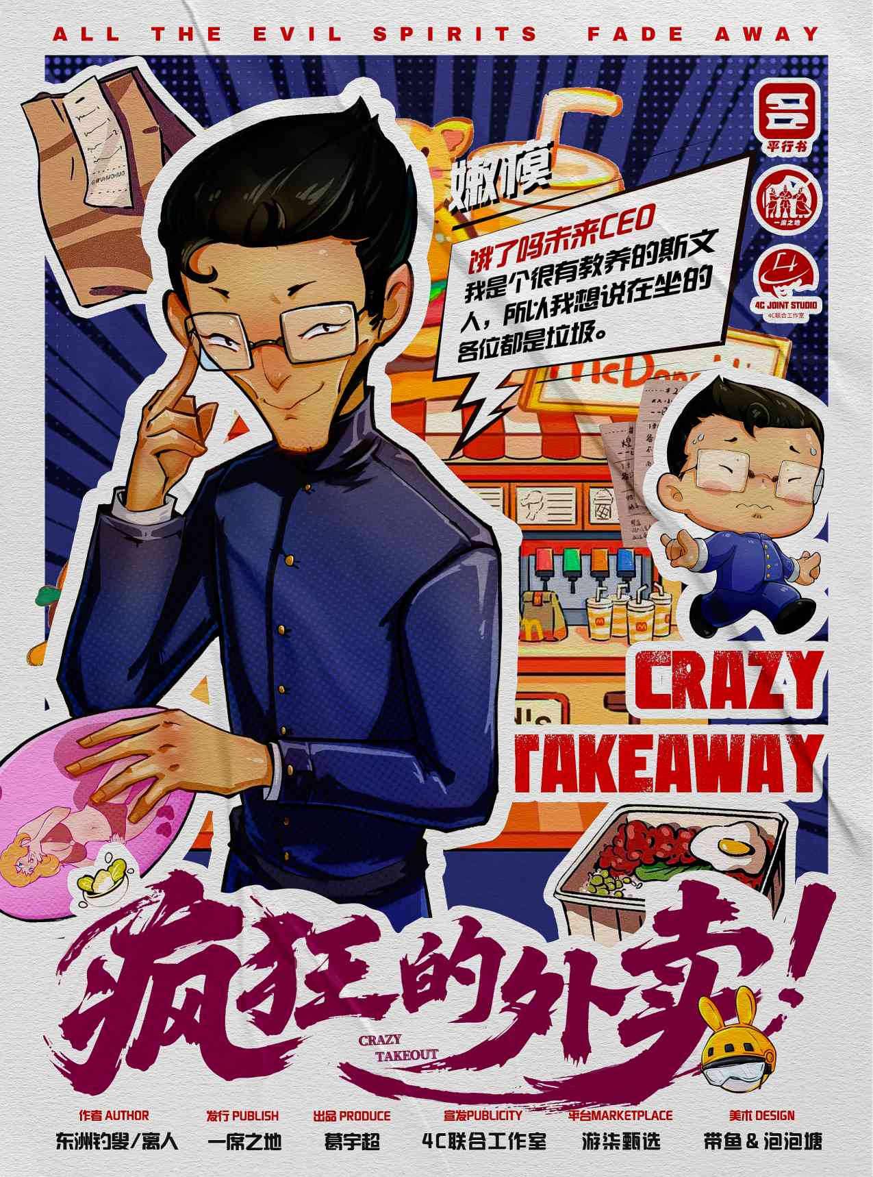 疯狂的外卖剧本杀角色：嫩模