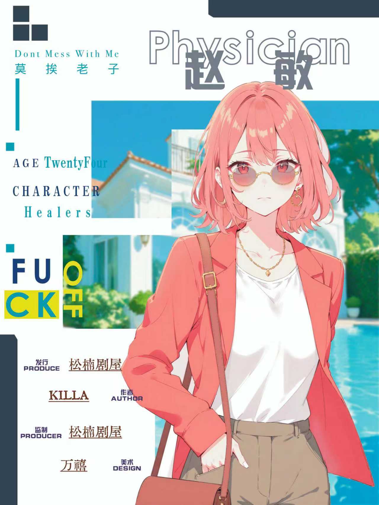 莫挨老子剧本杀角色：赵敏