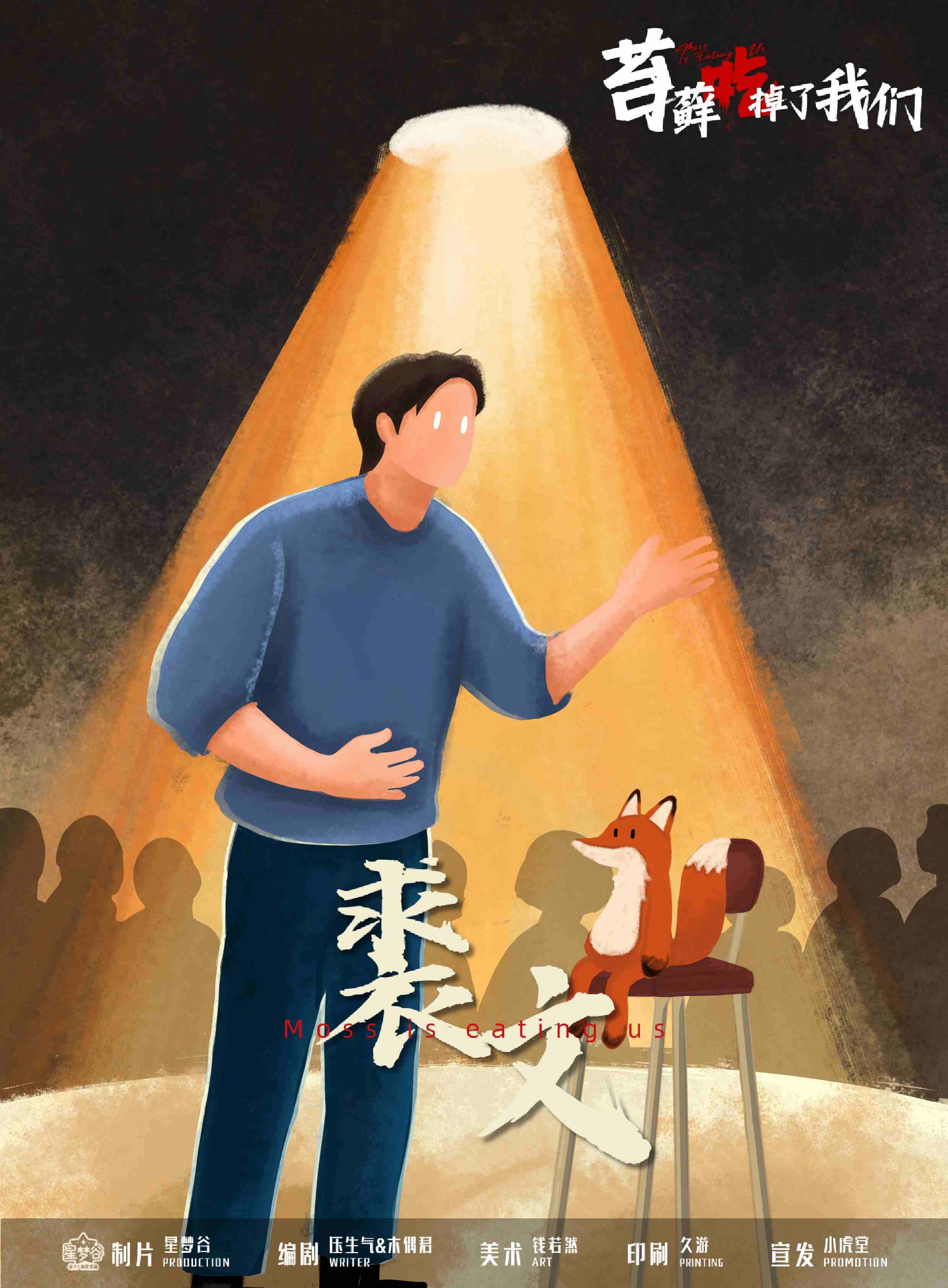 苔藓吃掉了我们剧本杀角色：裘文