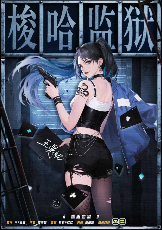 梭哈监狱剧本杀角色：王曼妮