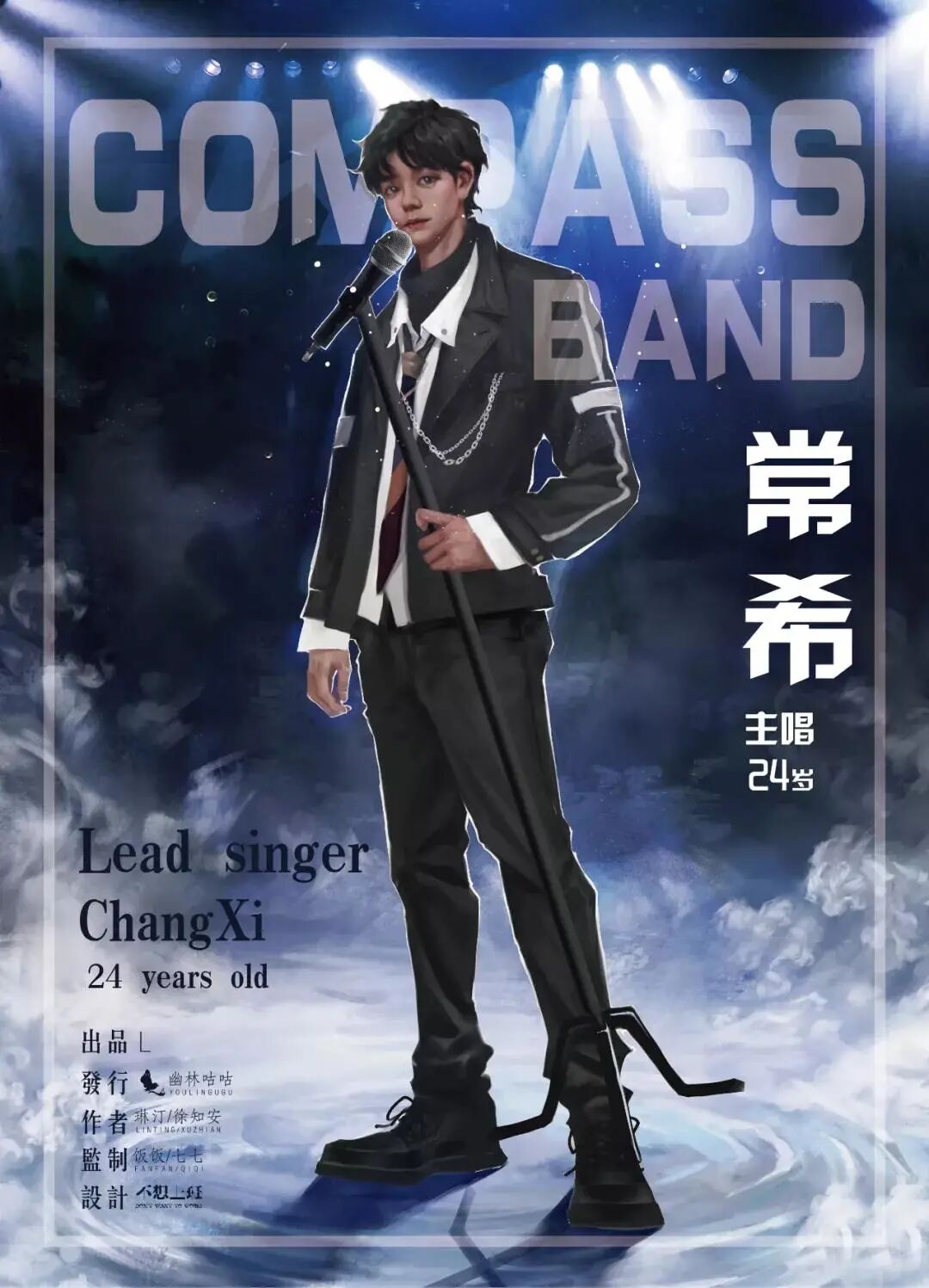 今夜没有北极星剧本杀角色：常希