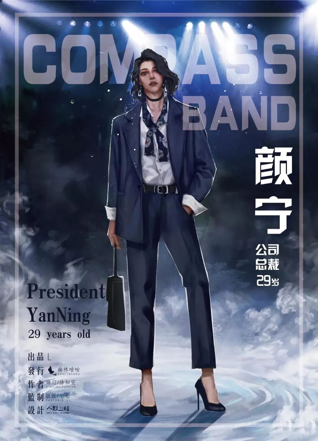 今夜没有北极星剧本杀角色：颜宁