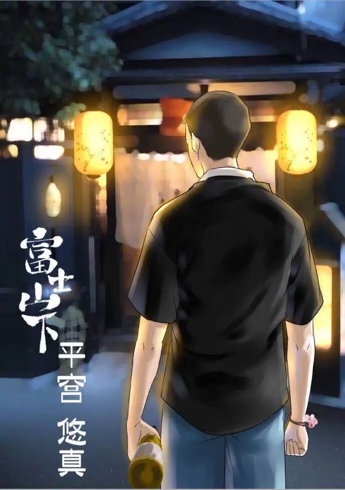 富士山下剧本杀角色：平宫 悠真