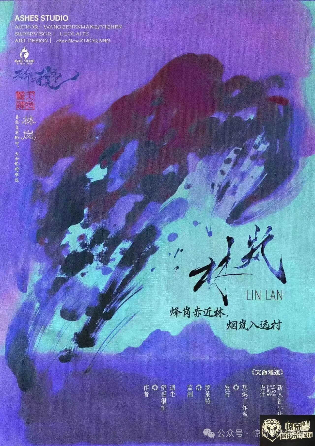 林岚