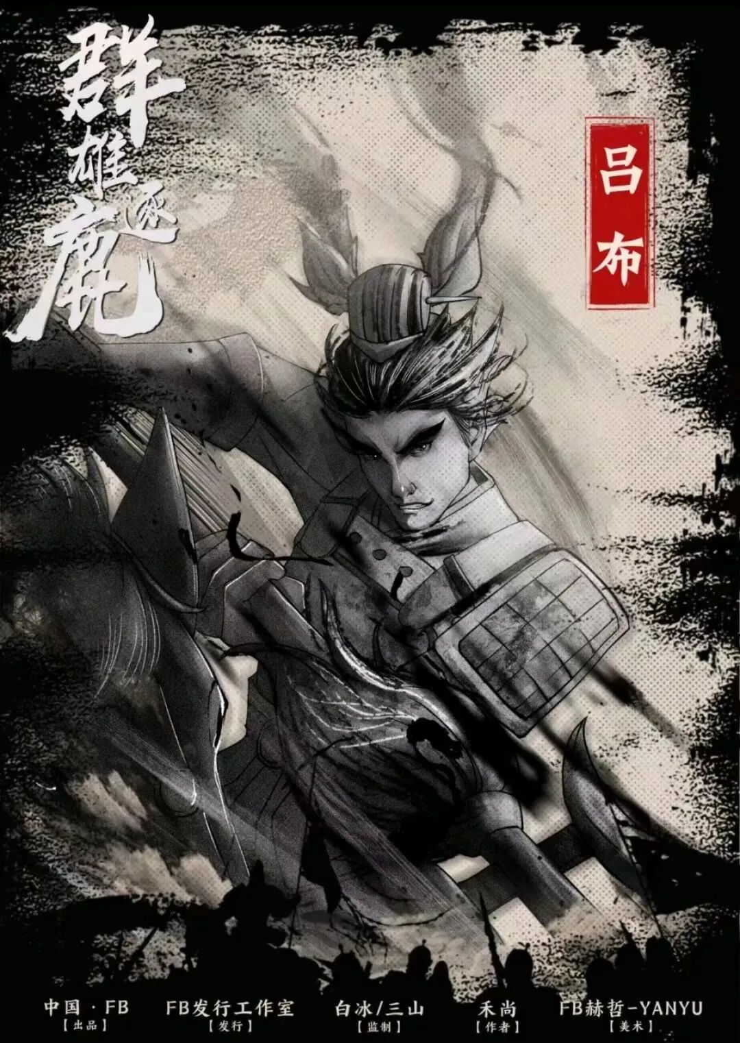 吕布