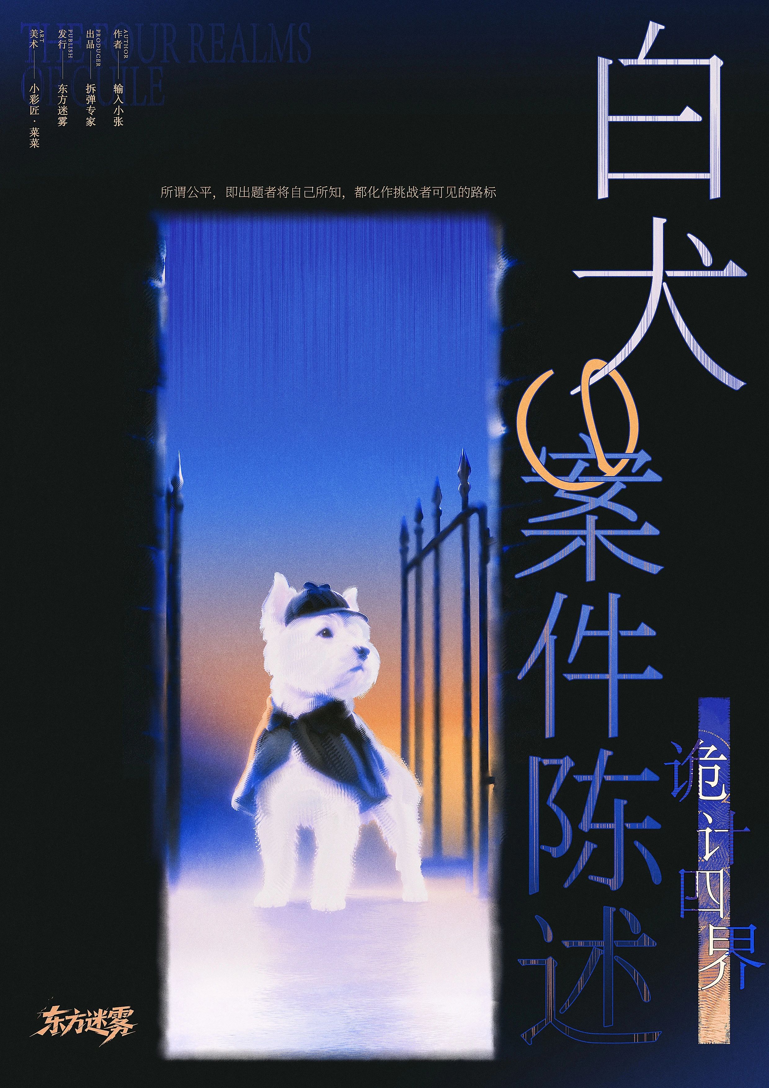 白犬的案件陈述