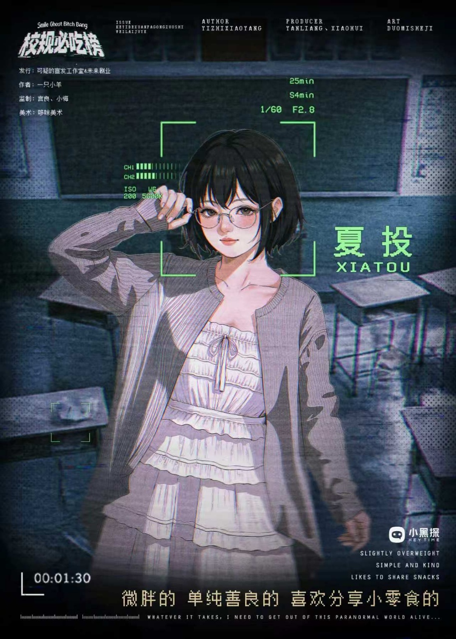 夏投