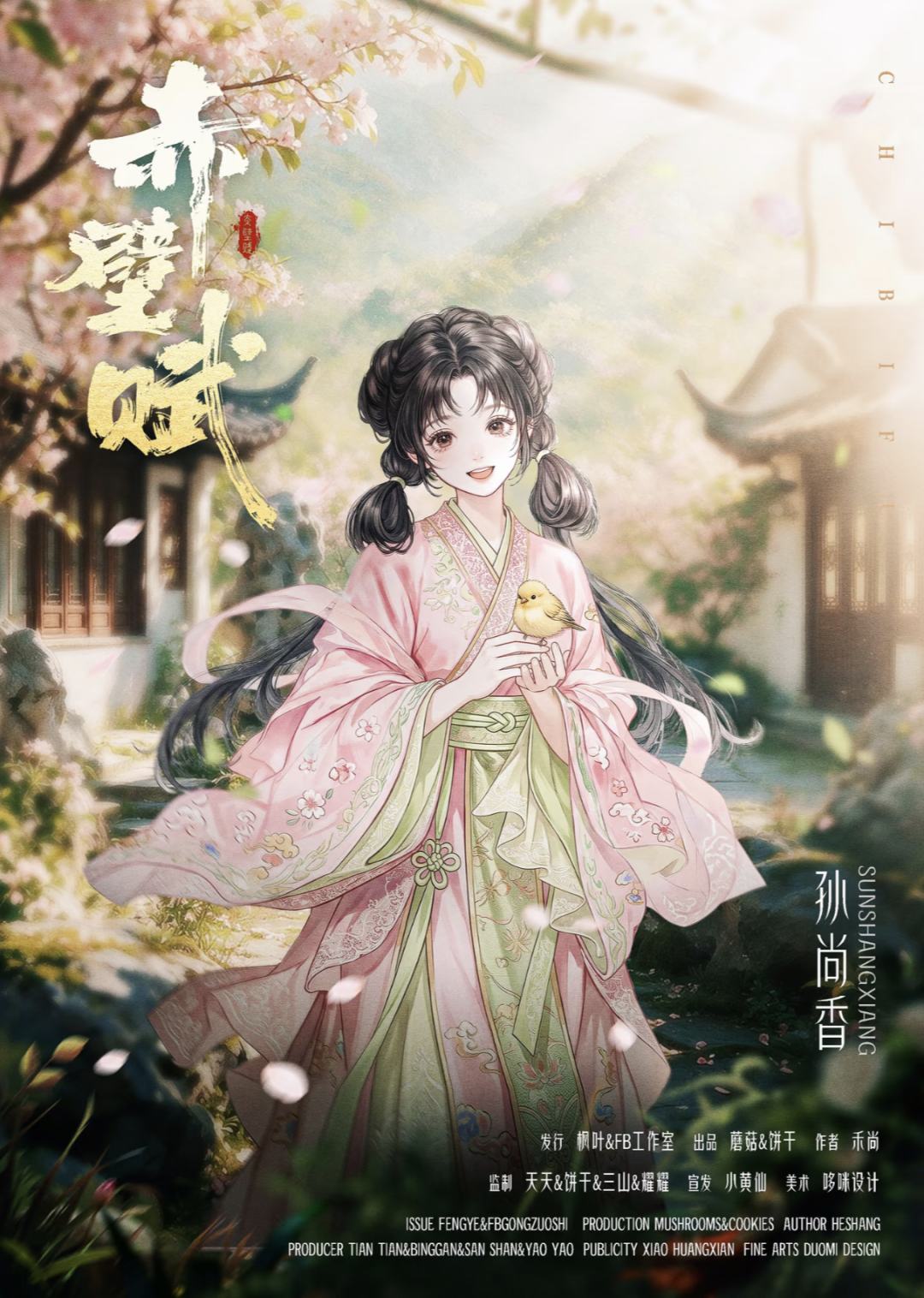 孙尚香