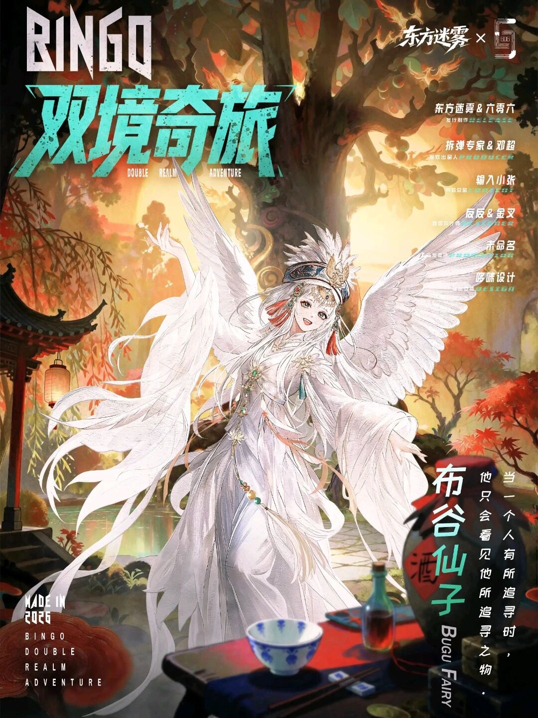 布谷仙子