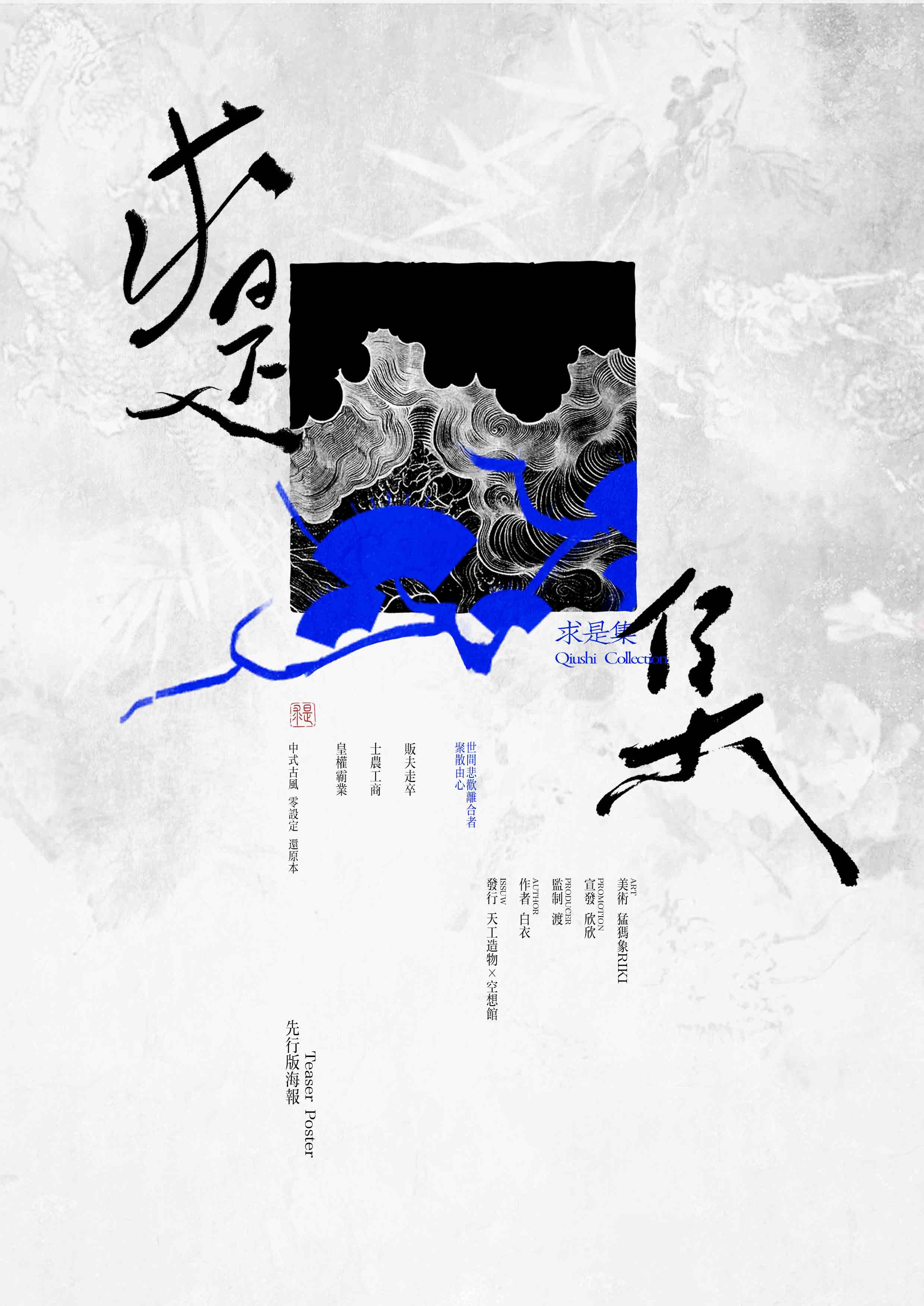 求是集