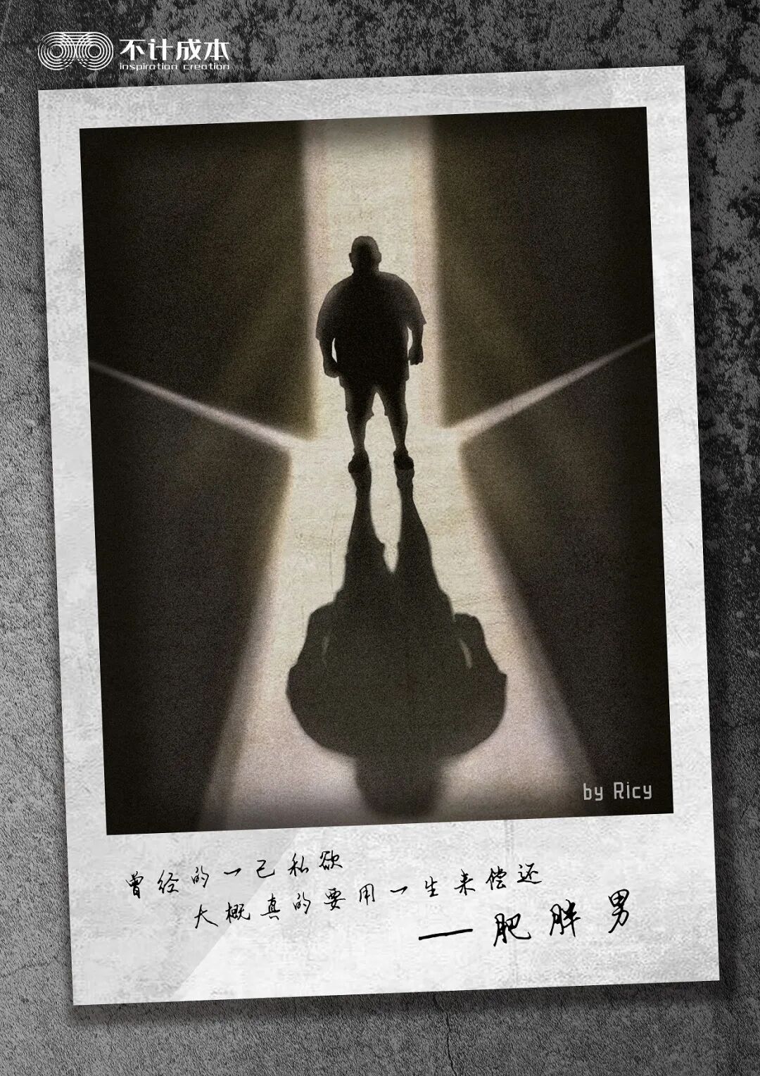 肥胖男