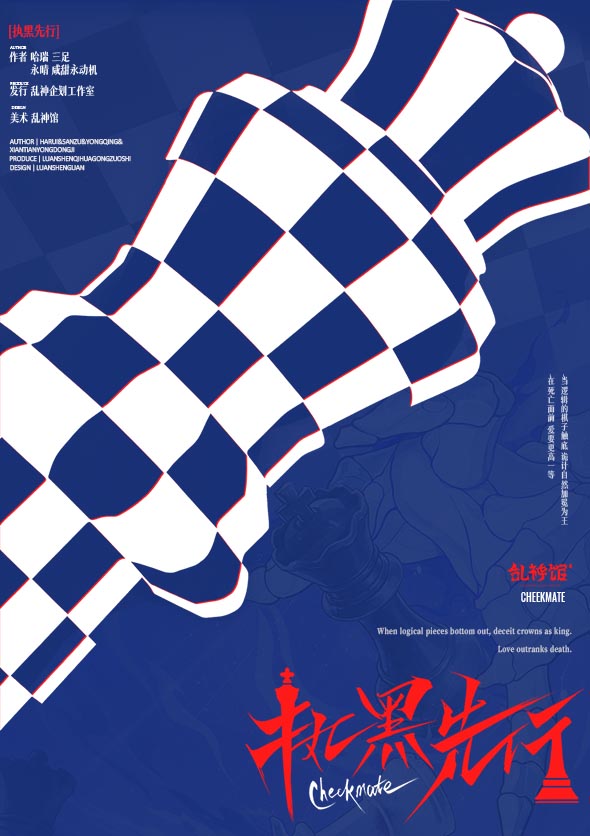 执黑先行