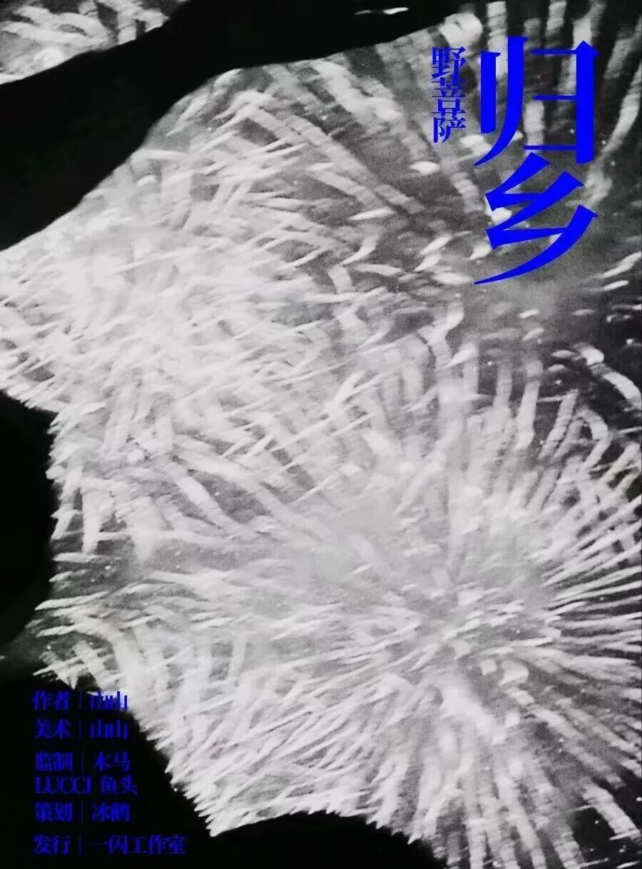 归乡